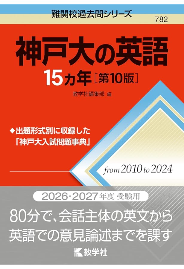 駿台テキスト　神戸大理系コース　駿台参考書　教科書 m89713907138_1.jpg?1730777799